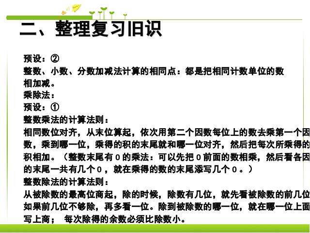 六年级下册数学（人教版）《2015年新版:数与代数数的运算》数学第8页