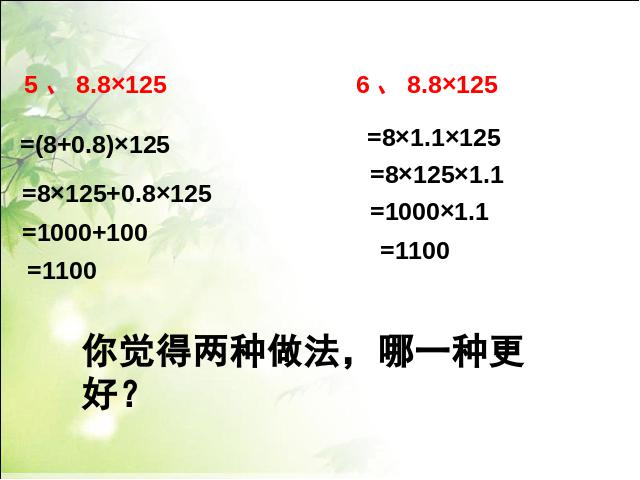 六年级下册数学（人教版）《(1)数与代数:数的运算》(数学)第10页