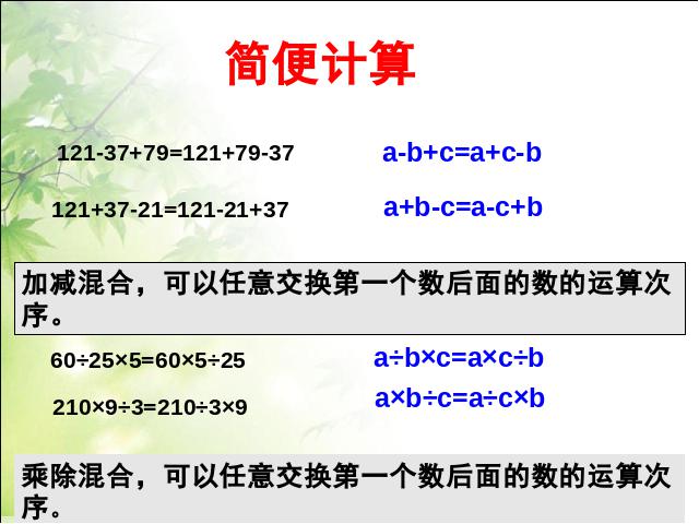 六年级下册数学（人教版）《(1)数与代数:数的运算》(数学)第5页