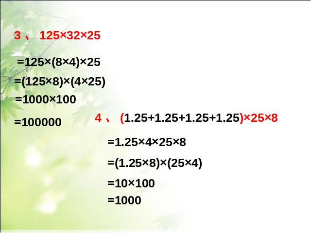 六年级下册数学（人教版）《(1)数与代数:数的运算》(数学)第9页