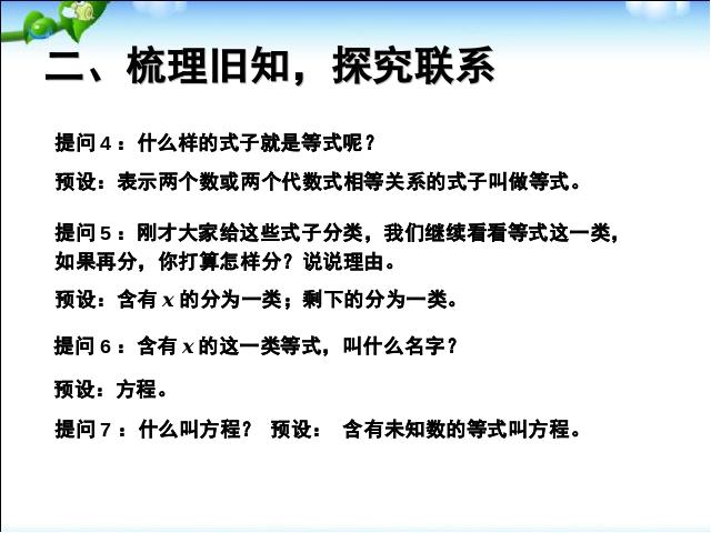 六年级下册数学（人教版）《2015年新版:数与代数式与方程》数学第6页