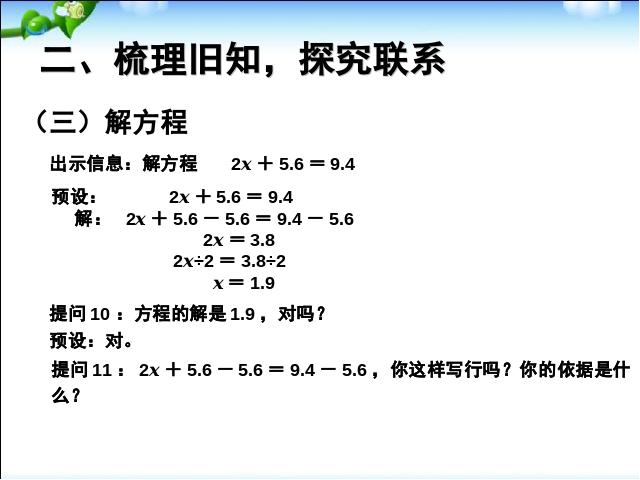 六年级下册数学（人教版）《2015年新版:数与代数式与方程》数学第8页