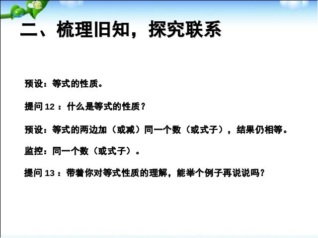 六年级下册数学（人教版）《2015年新版:数与代数式与方程》数学第9页