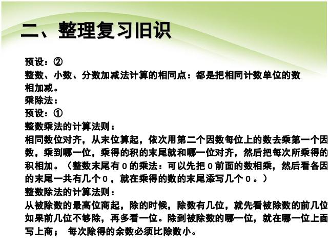 六年级下册数学（人教版）数学公开课《数与代数：数的运算》课件ppt第8页