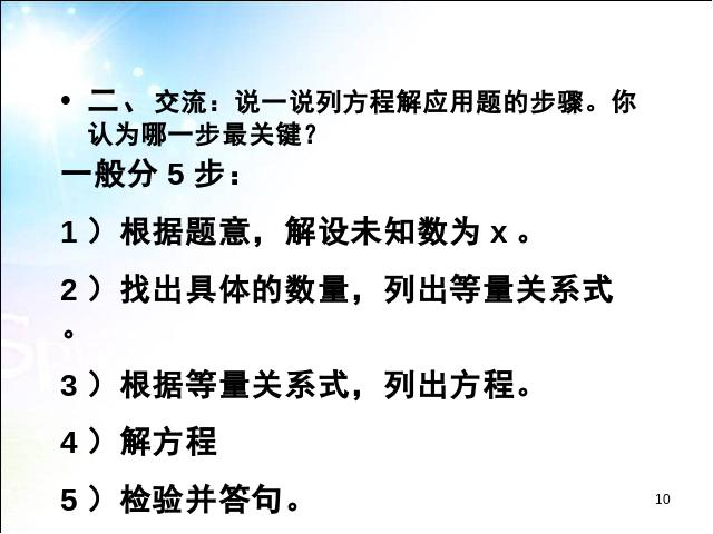 六年级下册数学（人教版）《(1)数与代数:式与方程》(数学)第10页