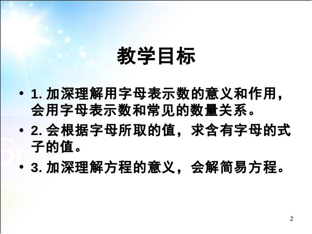 六年级下册数学（人教版）《(1)数与代数:式与方程》(数学)第2页