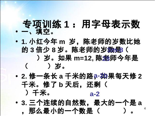 六年级下册数学（人教版）《(1)数与代数:式与方程》(数学)第4页