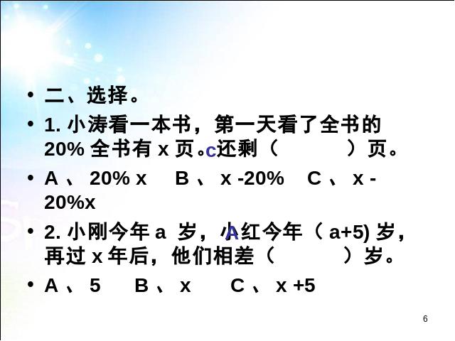 六年级下册数学（人教版）《(1)数与代数:式与方程》(数学)第6页