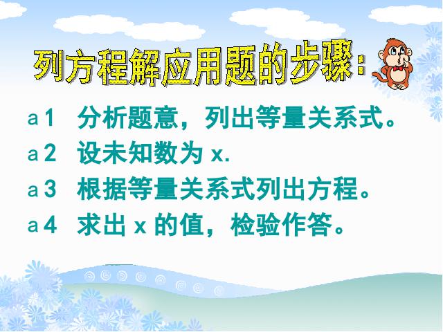 六年级下册数学（人教版）数学公开课《(1)数与代数:式与方程》第9页