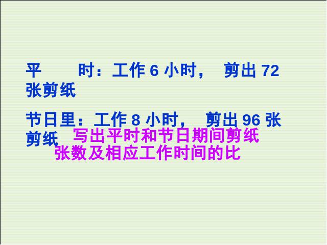 六年级下册数学（人教版）教研课《(1)数与代数:比和比例》课件ppt(数学)第2页