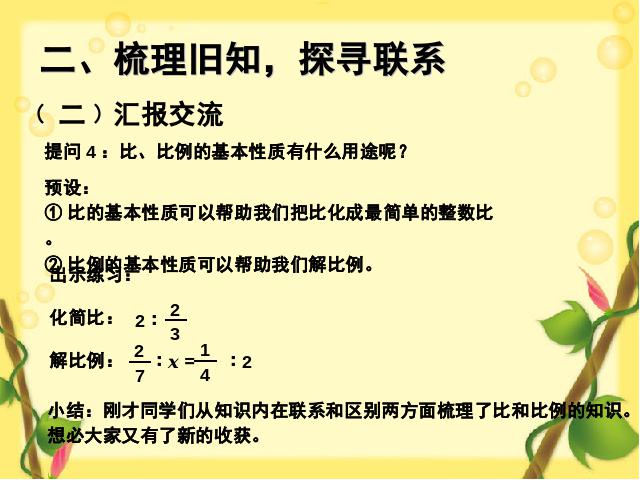 六年级下册数学（人教版）《2015年新版:数与代数比和比例》数学第10页