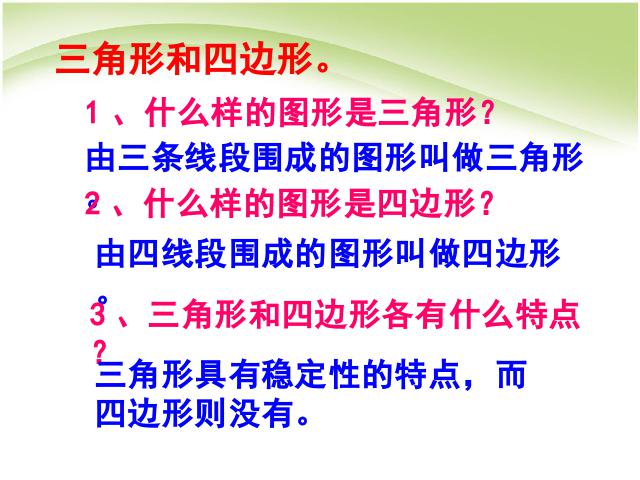 六年级下册数学（人教版）数学(2)图形与几何:图形的认识与测量课件ppt第3页