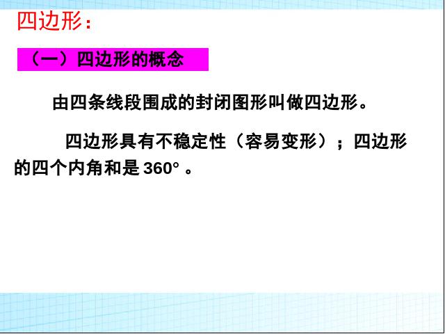 六年级下册数学（人教版）(2)图形与几何:图形的认识与测量:面的归类课件ppt第10页