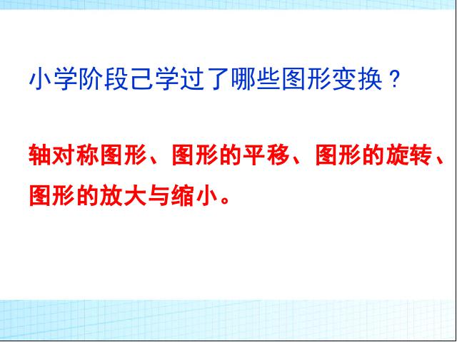 六年级下册数学（人教版）《(2)图形与几何:图形的运动》课件ppt(数学）第2页