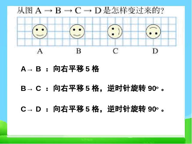 六年级下册数学（人教版）数学《(2)图形与几何:图形的运动》第6页