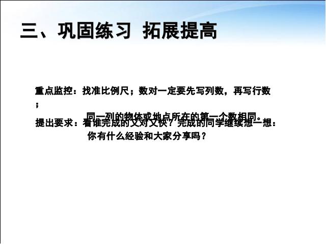 六年级下册数学（人教版）数学《2015年新版:图形与几何图形与位置》第10页