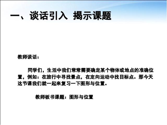 六年级下册数学（人教版）数学《2015年新版:图形与几何图形与位置》第2页