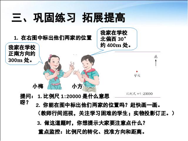 六年级下册数学（人教版）数学《2015年新版:图形与几何图形与位置》第8页