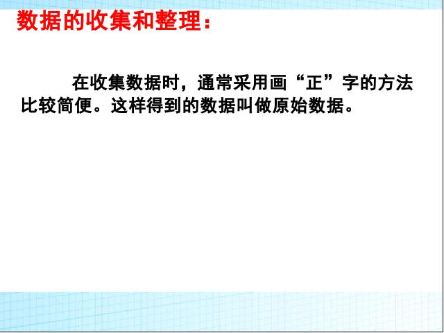 六年级下册数学（人教版）《(3)统计与概率》(数学)第4页