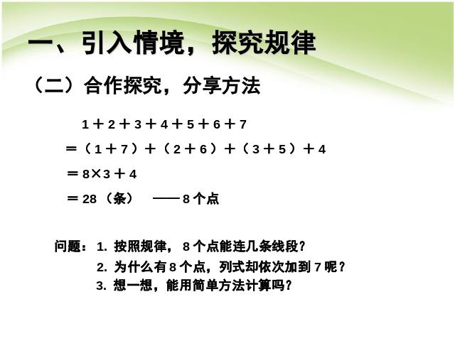 六年级下册数学（人教版）数学数学思考：探究模式的策略例1 第9页