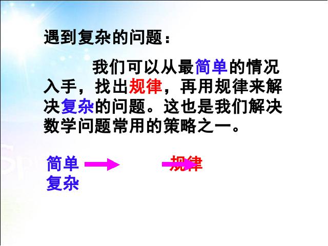 六年级下册数学（人教版）数学优质课《(4)数学思考》第10页