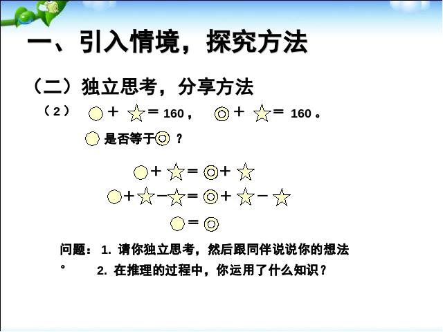 六年级下册数学（人教版）《2015新版:推理的思想例3》数学第4页