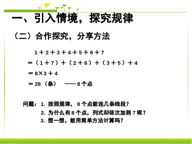 六年级下册数学（人教版）2015新版:探究模式的策略例1数学第9页