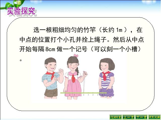 六年级下册数学（人教版）数学《(5)综合与实践:有趣的平衡》第8页