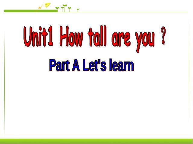 六年级下册英语(PEP版)《Unit1 How tall are you》英语第1页