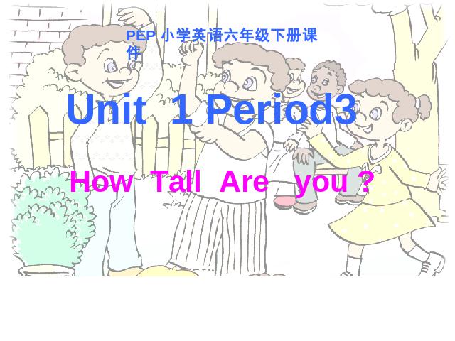 六年级下册英语(PEP版)《Unit1 How tall are you》英语第1页