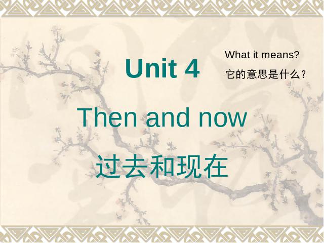 六年级下册英语(PEP版)PEP英语《unit4 Then and now》（）第2页