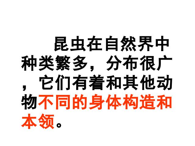 六年级下册科学第一单元《放大镜下的昆虫世界》(科学第2页