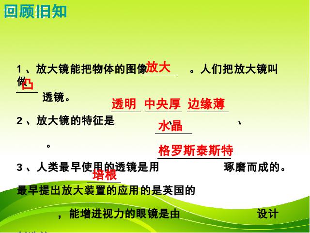 六年级下册科学科学第一单元《放大镜下的昆虫世界》第2页