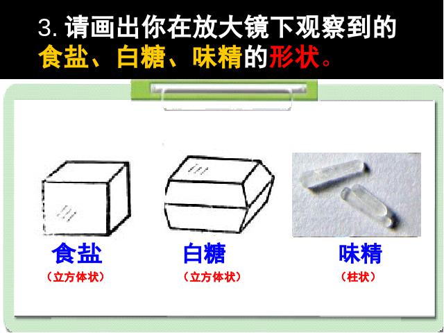 六年级下册科学教科版《第一单元：放大镜下的晶体》(科学第6页