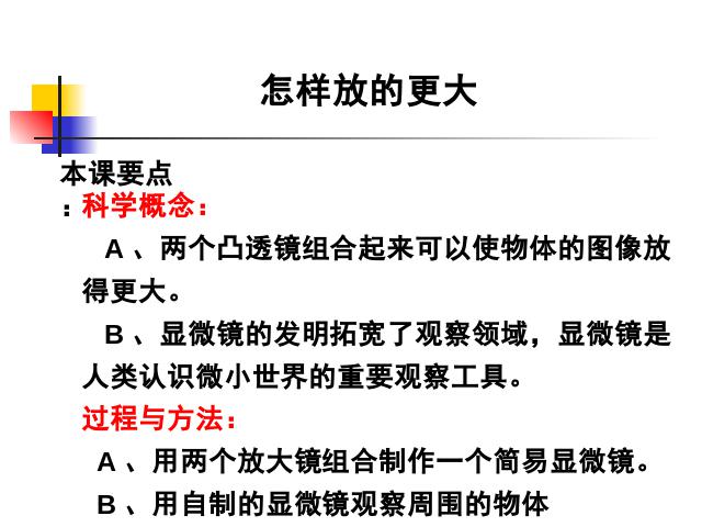 六年级下册科学科学“微小世界”《放大镜下的晶体》（）第5页