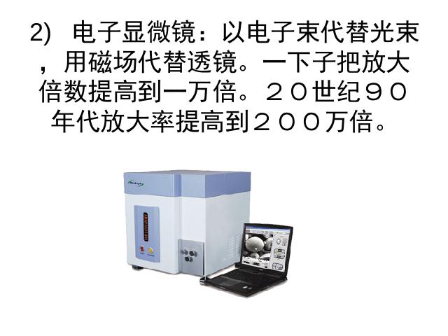 六年级下册科学“微小世界”《怎样放得更大》(科学)第3页