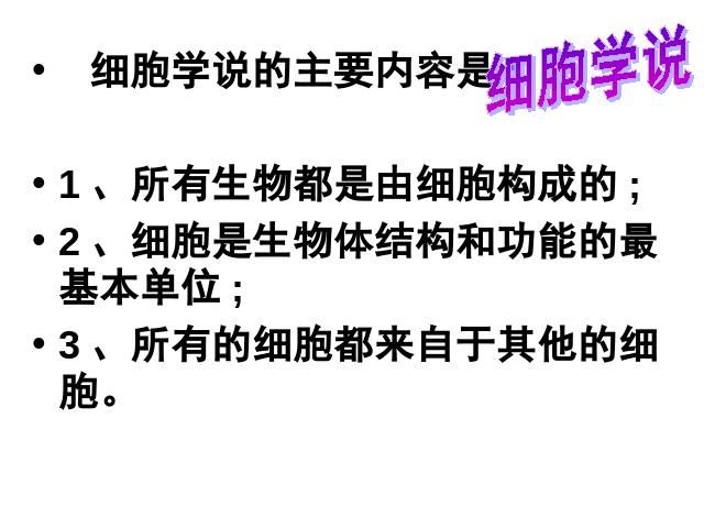 六年级下册科学《用显微镜观察身边的生命世界(二)》(科学)第8页