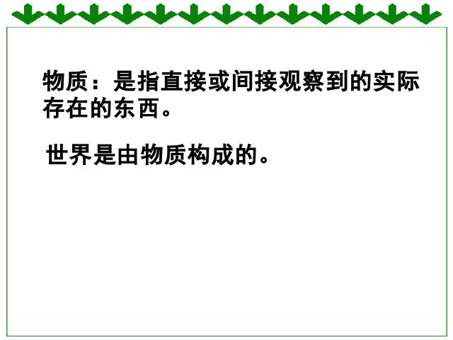 六年级下册科学科学《我们身边的物质》(教科版)第2页