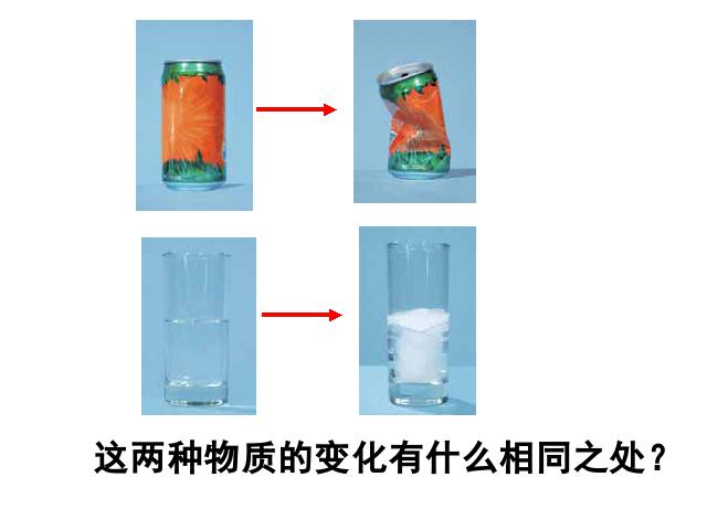 六年级下册科学科学《我们身边的物质》(教科版)第3页