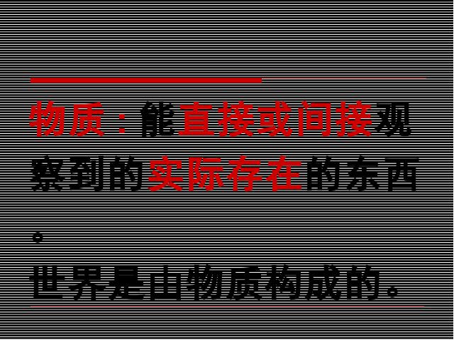 六年级下册科学科学《我们身边的物质》第3页