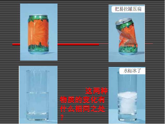 六年级下册科学科学《我们身边的物质》第6页