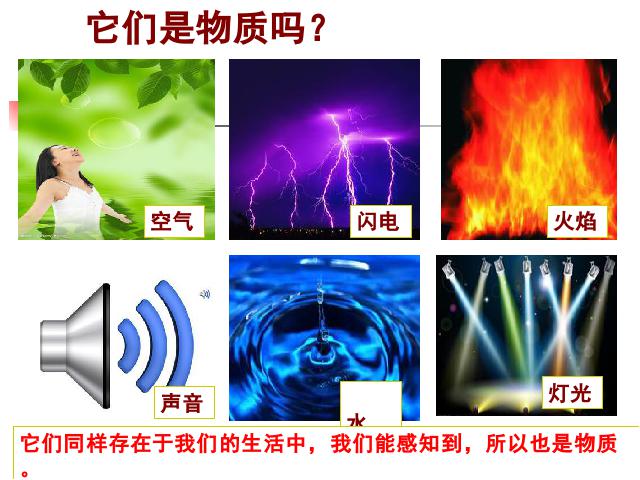 六年级下册科学科学《我们身边的物质》(教科版)第4页