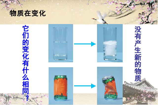 六年级下册科学教科版《第二单元：我们身边的物质》(科学第6页