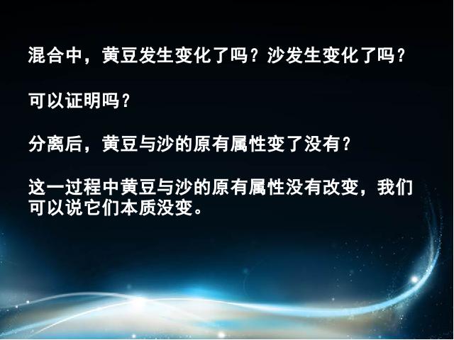 六年级下册科学科学《物质发生了什么变化》第3页