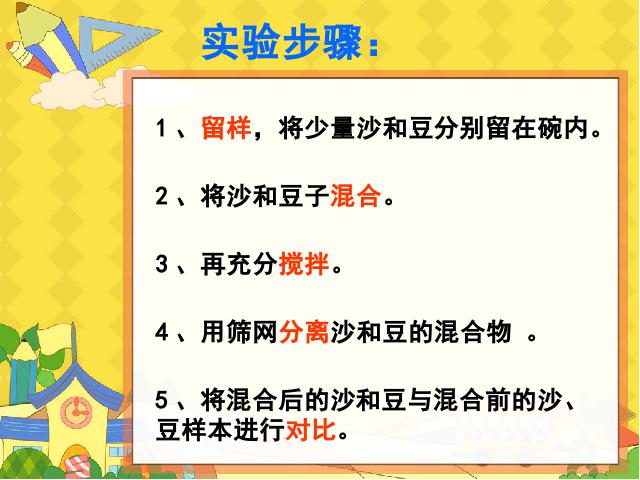 六年级下册科学科学《物质发生了什么变化》(教科版)第4页