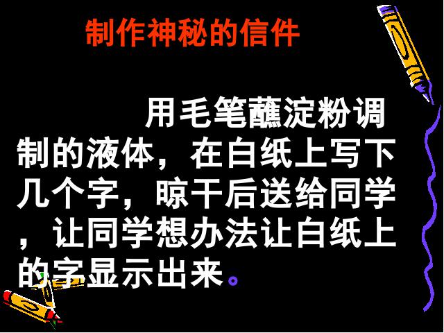 六年级下册科学《米饭、淀粉和碘酒的变化》(科学)第2页