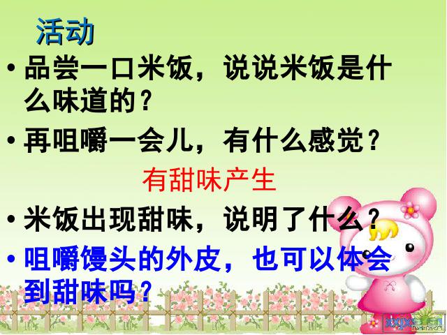 六年级下册科学《米饭、淀粉和碘酒的变化》(科学)第7页