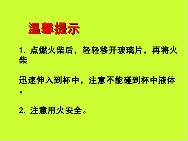 六年级下册科学《小苏打和白醋的变化》(科学)第5页