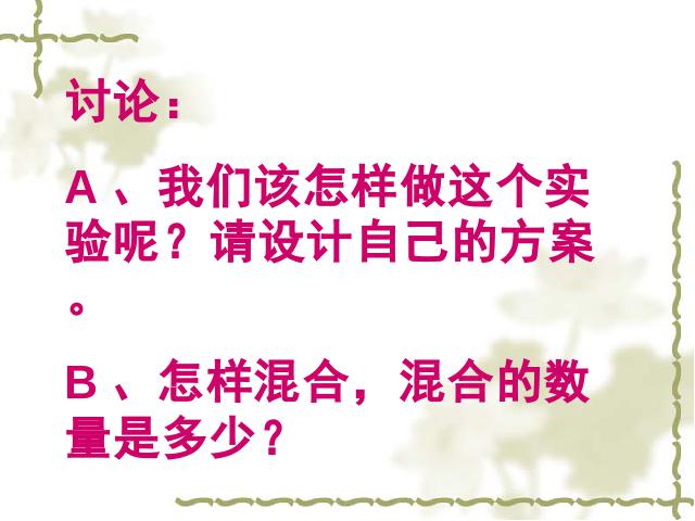 六年级下册科学科学“物质的变化”《小苏打和白醋的变化》（第3页