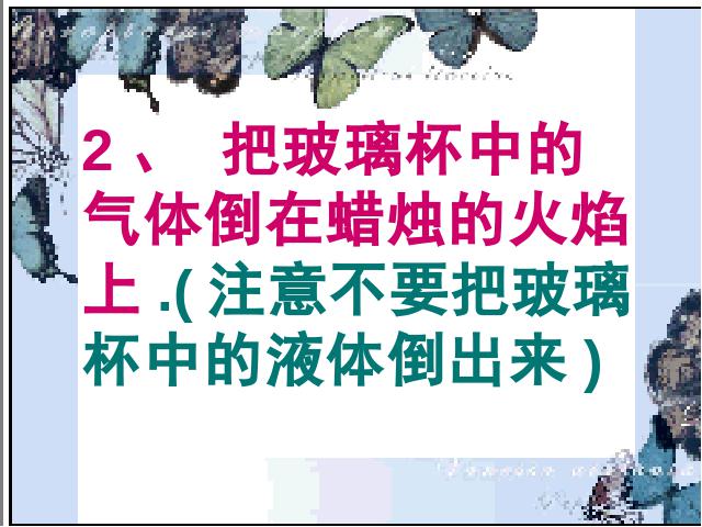 六年级下册科学科学“物质的变化”《小苏打和白醋的变化》（第7页